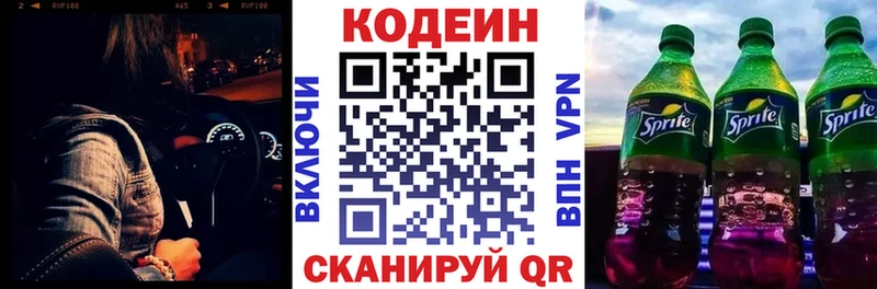 Codein напиток Lean (лин)  Тотьма 